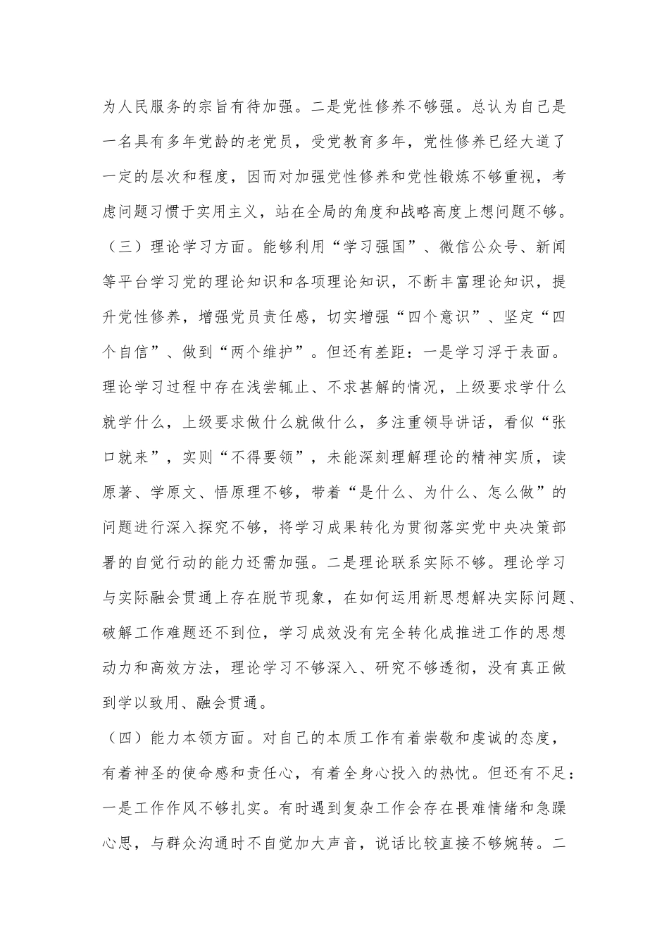 XX23年度组织生活会党员个人对照检查材料.docx_第3页