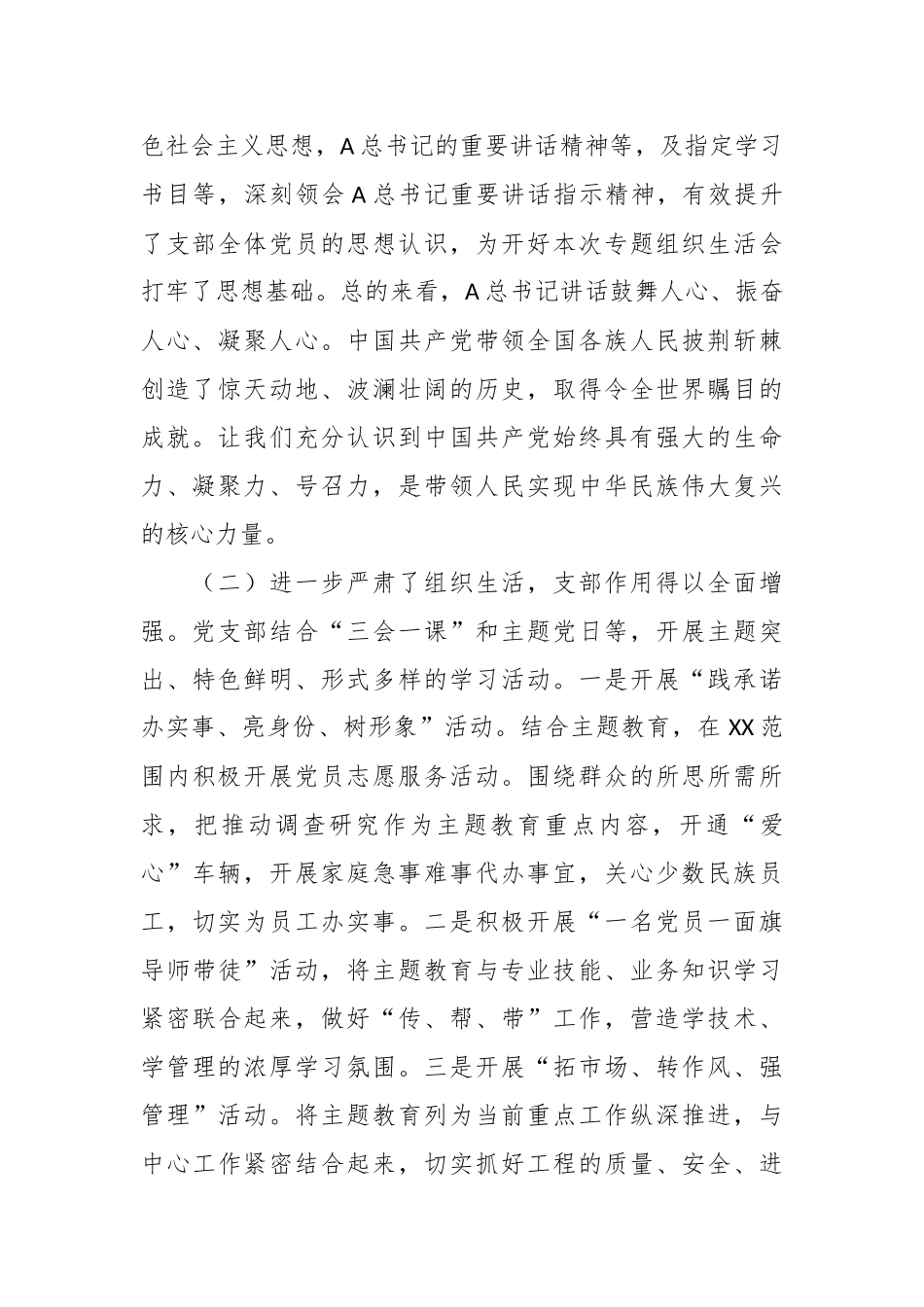 XX公司支部主题教育组织生活会班子对照检查材料.docx_第3页