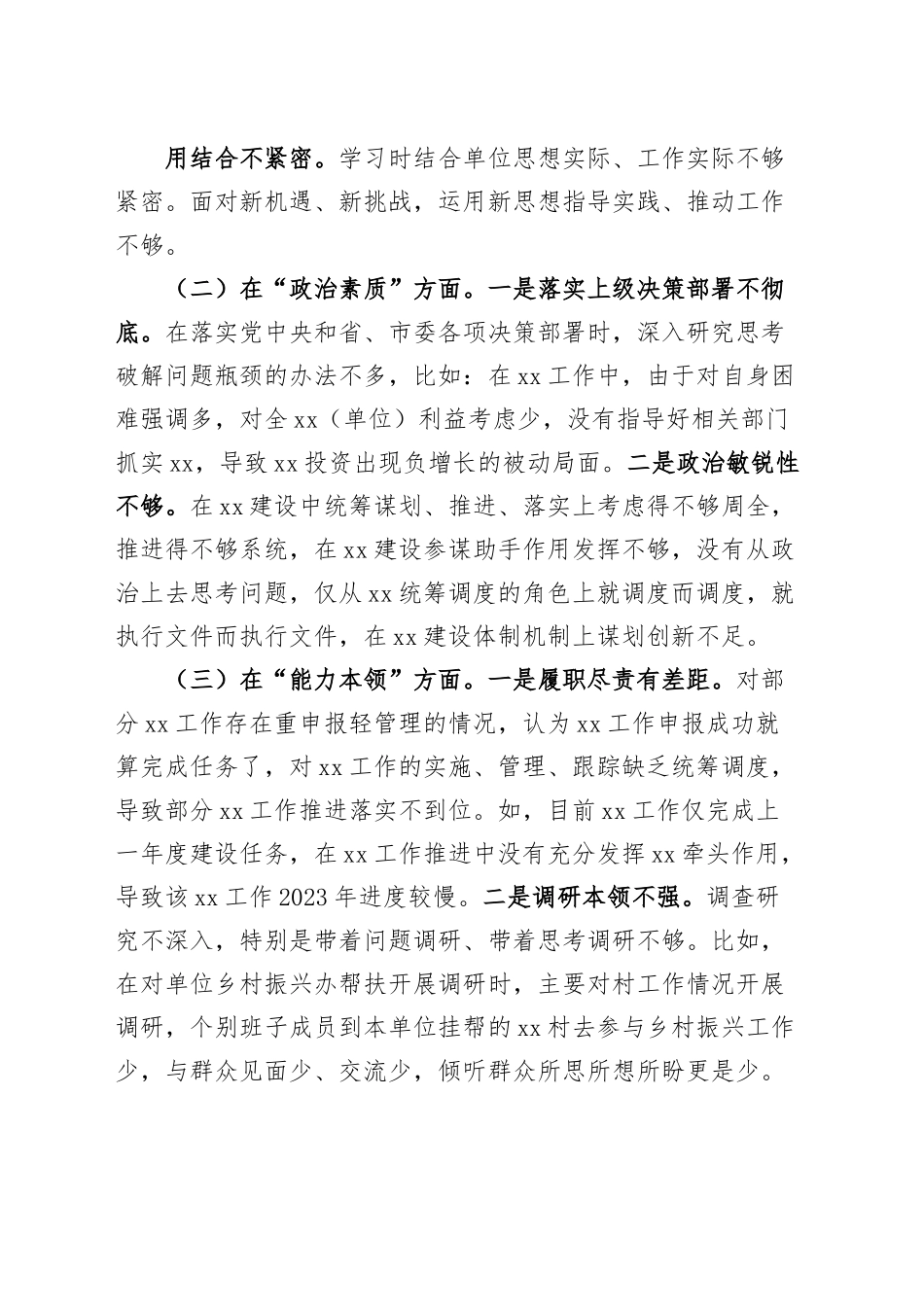 (3篇)班子2023年主题教育专题民主生活会对照检查材料（检视剖析，发言提纲，六个方面）.docx_第2页