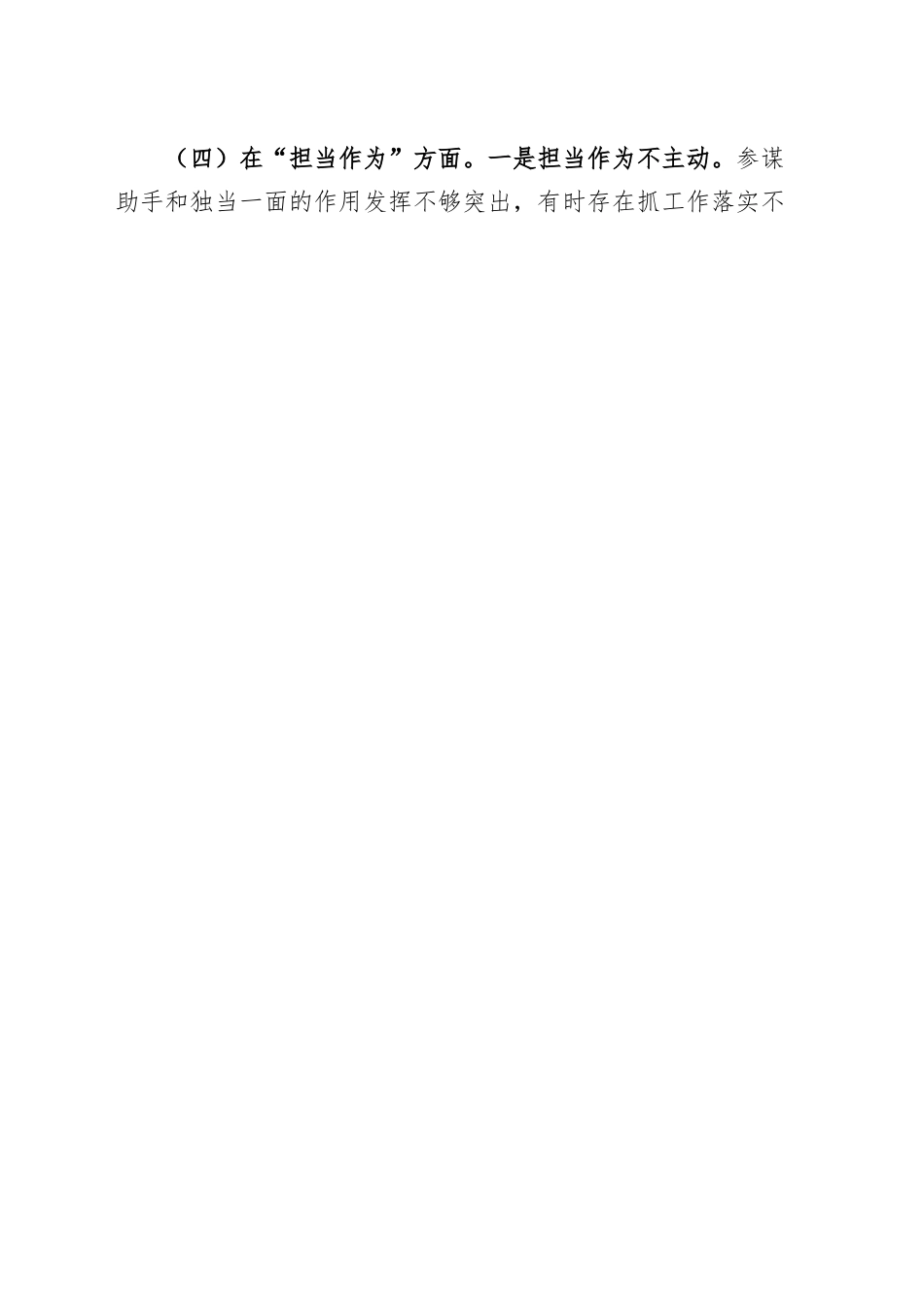 (3篇)班子2023年主题教育专题民主生活会对照检查材料（检视剖析，发言提纲，六个方面）.docx_第3页