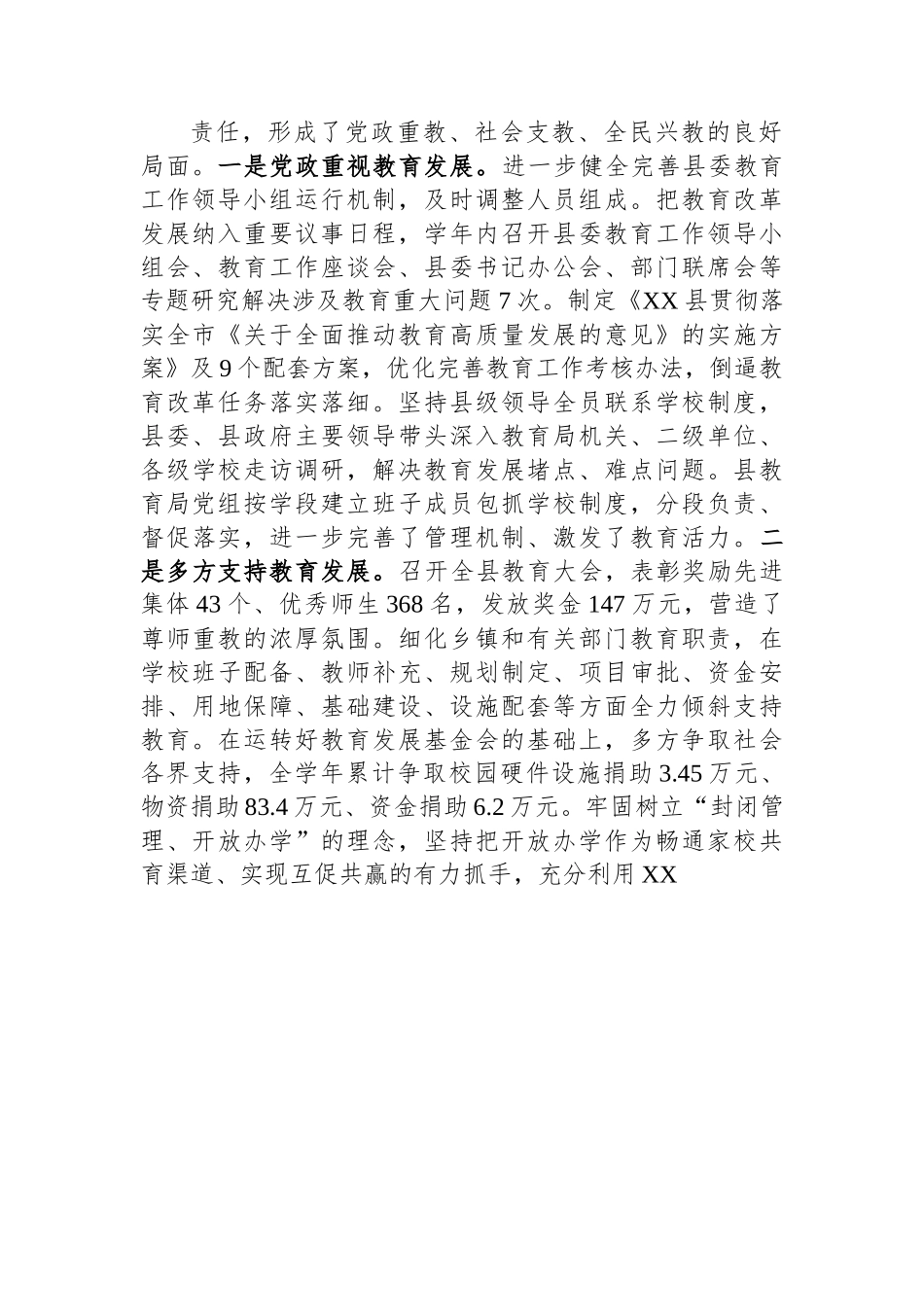县2022－2023学年度教育工作的自查报告.docx_第2页