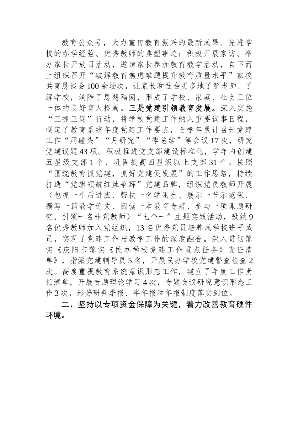 县2022－2023学年度教育工作的自查报告.docx_第3页