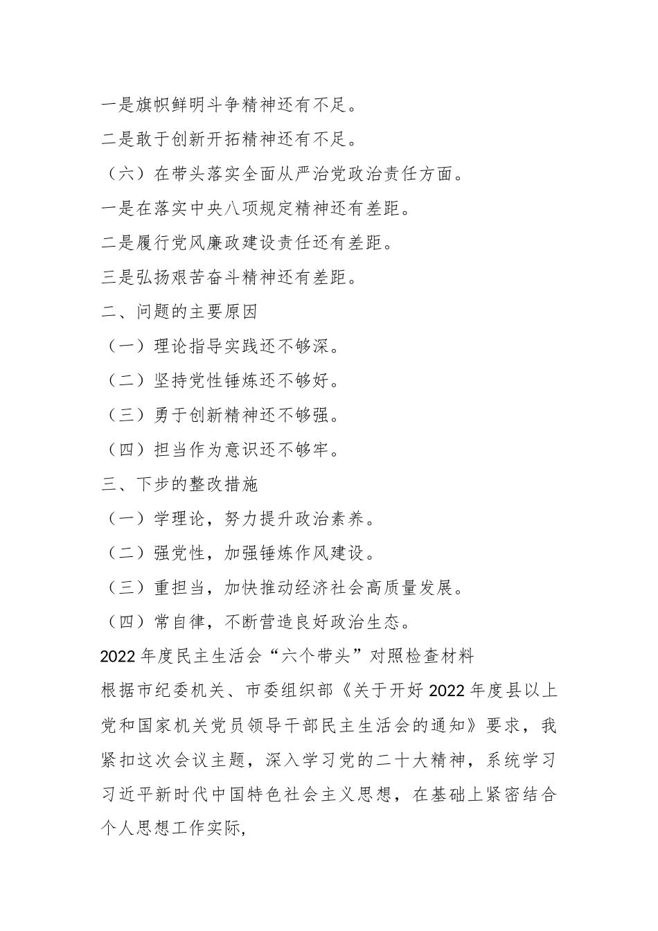 副市长2022年度民主生活会“六个带头”对照检查材料对照检查材料（全文4569字）（加题纲）.docx_第3页