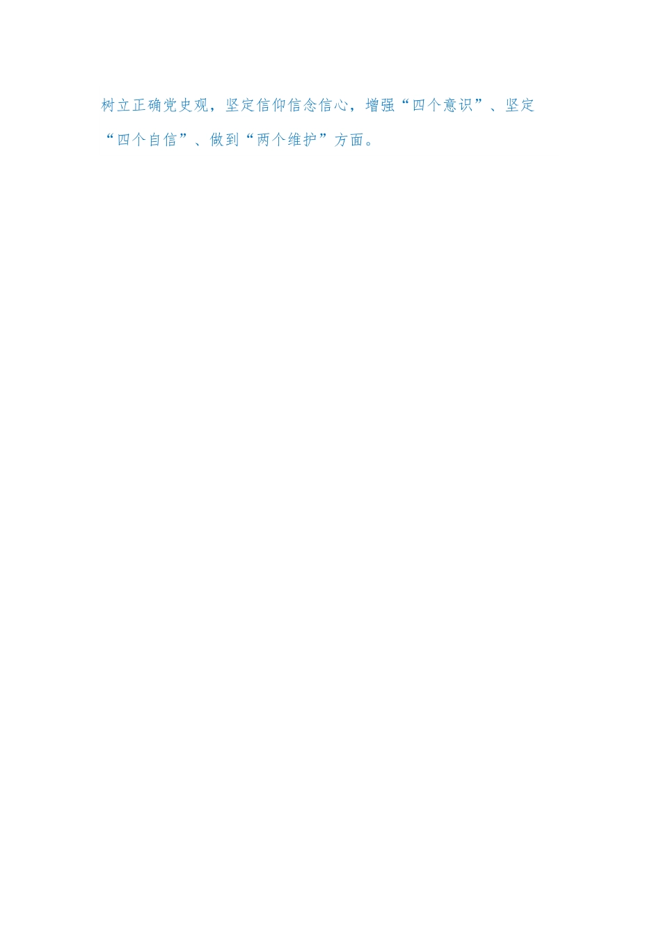 局党组书记民主生活会对照检查材料.docx_第2页