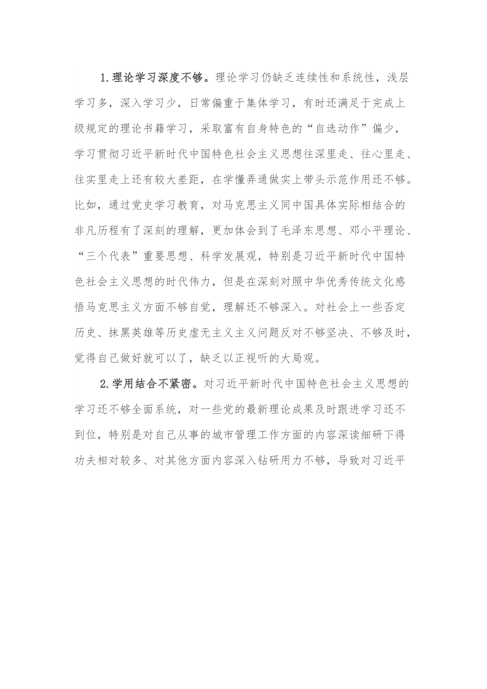 局党组书记民主生活会对照检查材料.docx_第3页