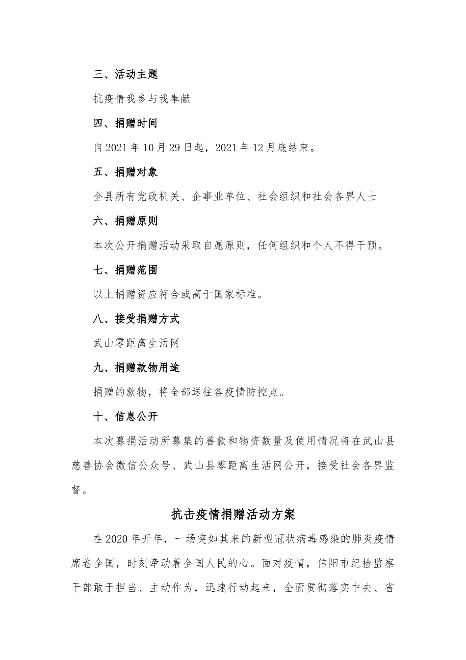 2022年抗击疫情捐赠活动方案.docx_第2页