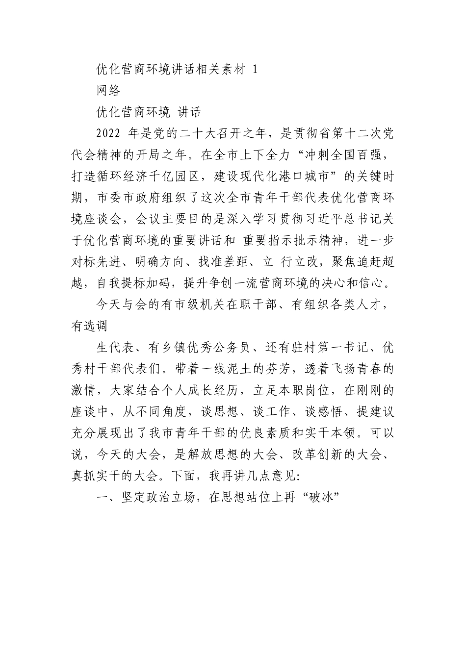 (20篇)优化营商环境方案、讲话、倡议书等材料汇编（6.4万字）.docx_第2页