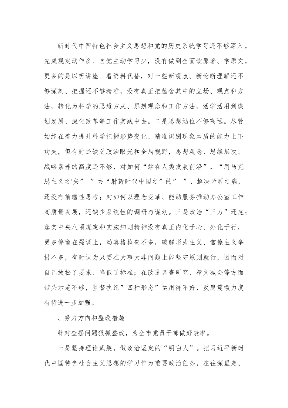 2022年度“六个带头民主生活会个人对照检查剖析材料2.docx_第2页