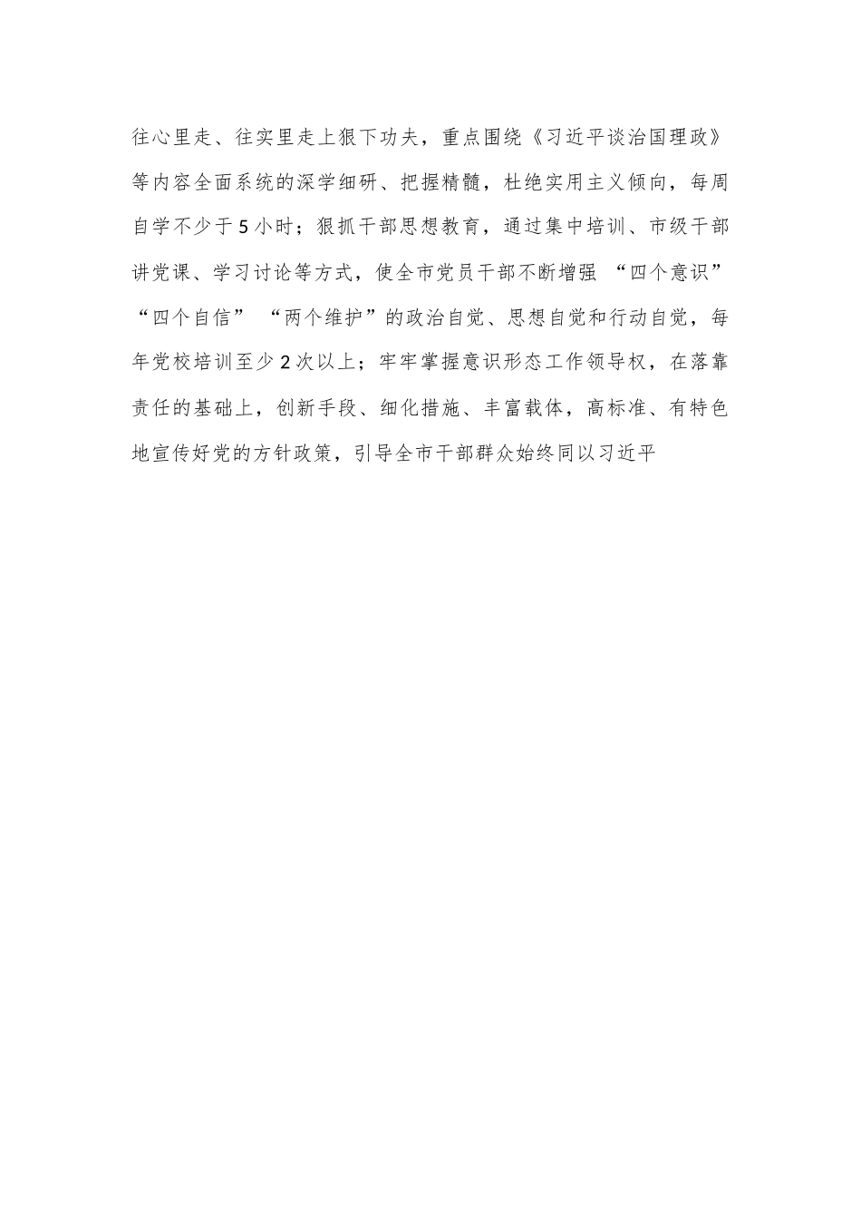 2022年度“六个带头民主生活会个人对照检查剖析材料2.docx_第3页