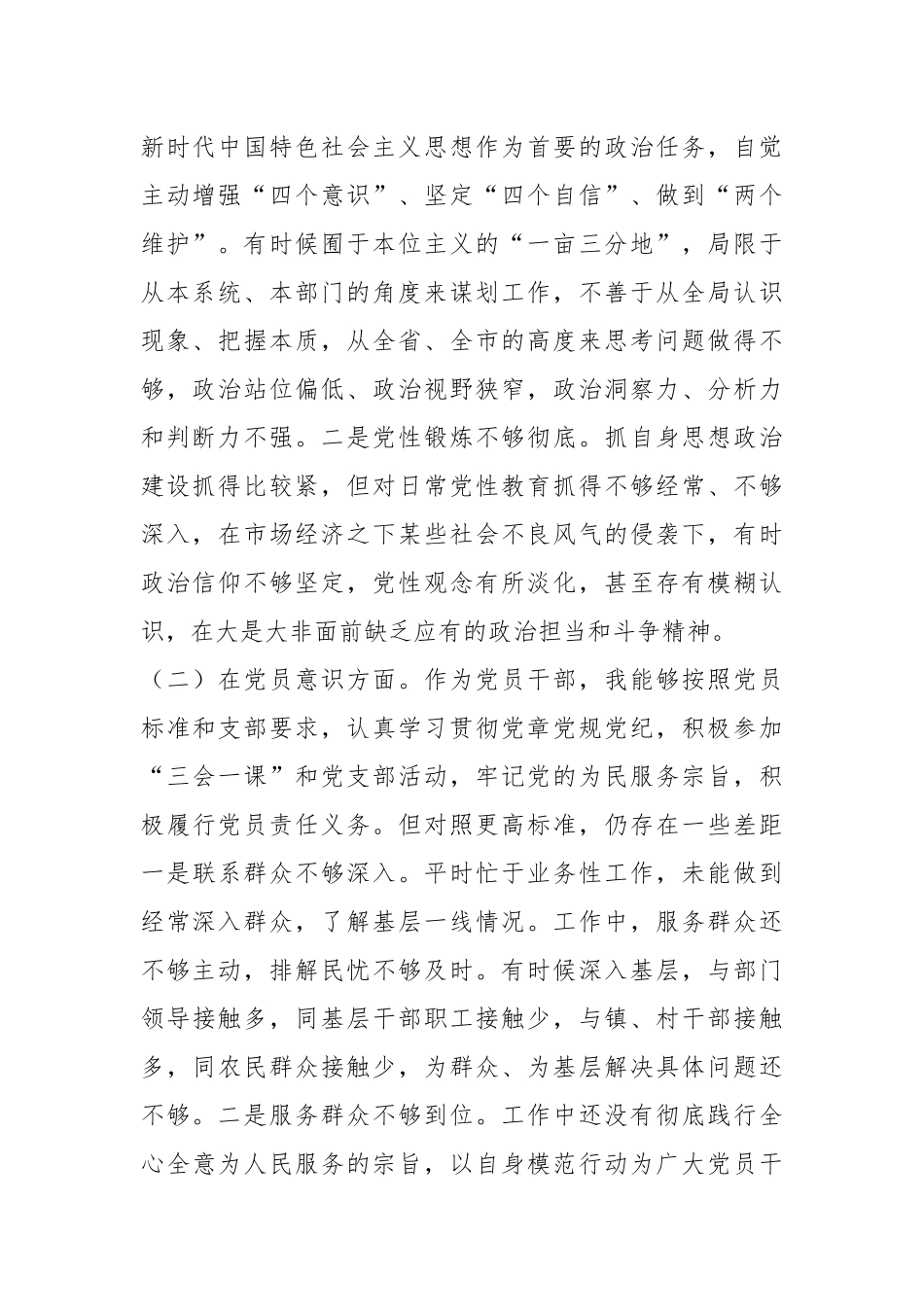 XX机关党支部党员干部年度组织生活会个人对照检查材料.docx_第2页