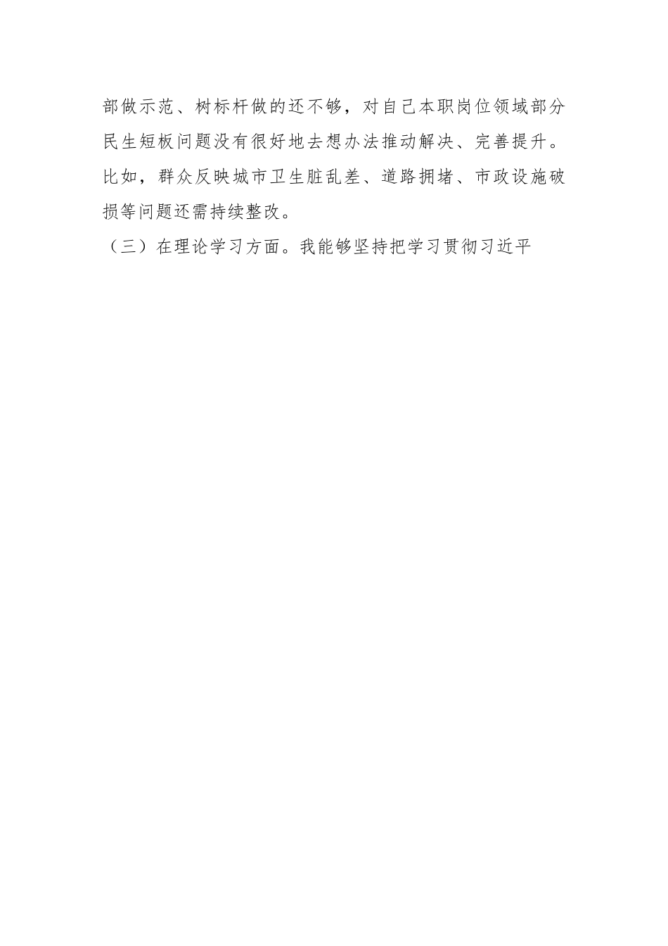 XX机关党支部党员干部年度组织生活会个人对照检查材料.docx_第3页
