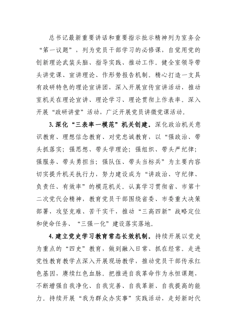2022年机关党建工作要点.docx_第3页