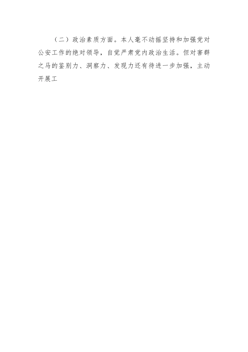 本年民主生活会副局长对照检查发言材料.docx_第2页