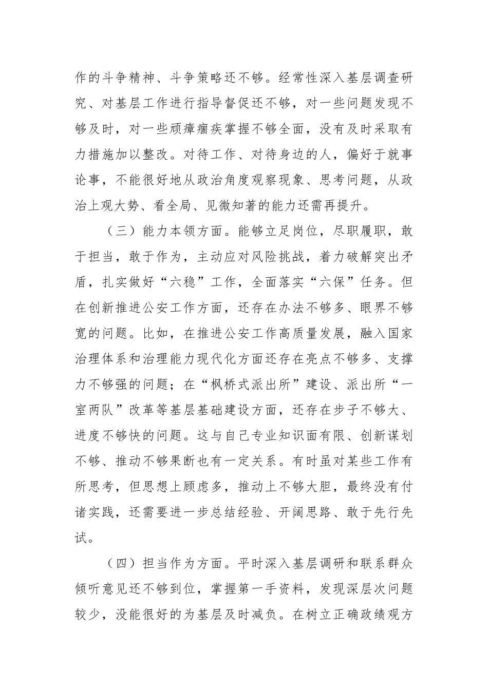 本年民主生活会副局长对照检查发言材料.docx_第3页