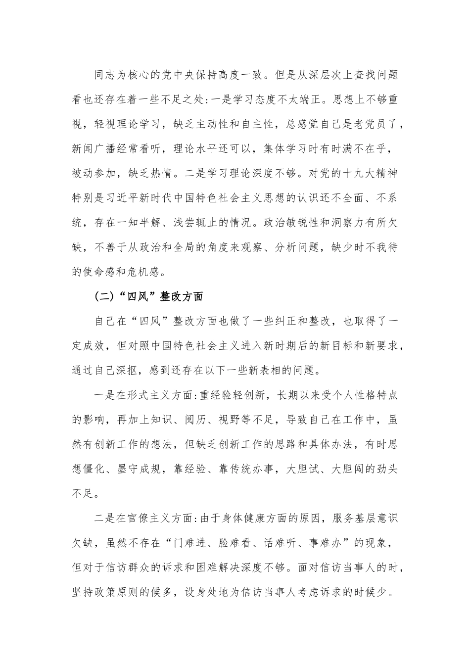 （3篇）2022年转作风提能力抓落实个人剖析对照检查材料.docx_第2页