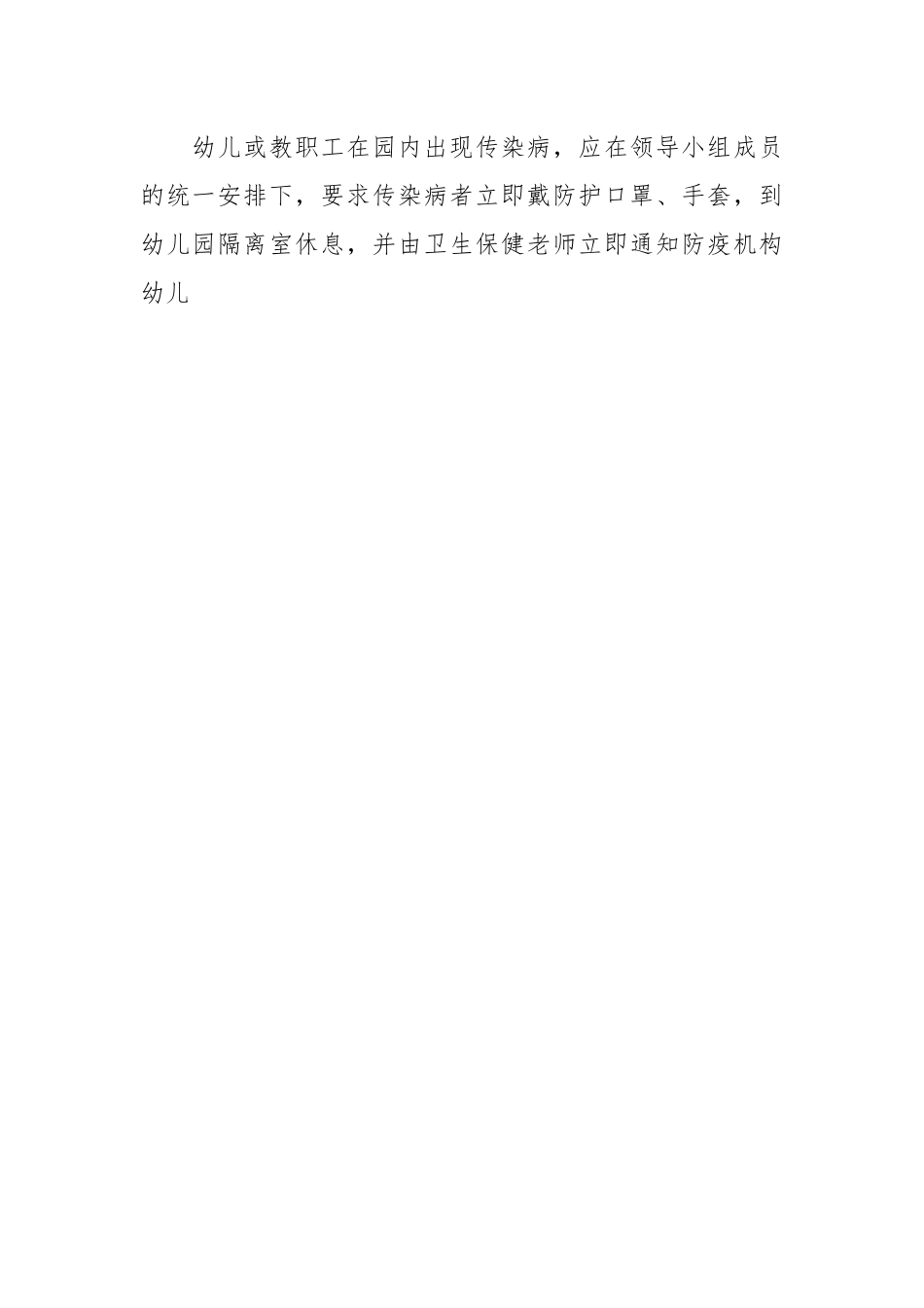 （5篇）关于甲型H1N1流感预防控制应急预案模板.docx_第2页