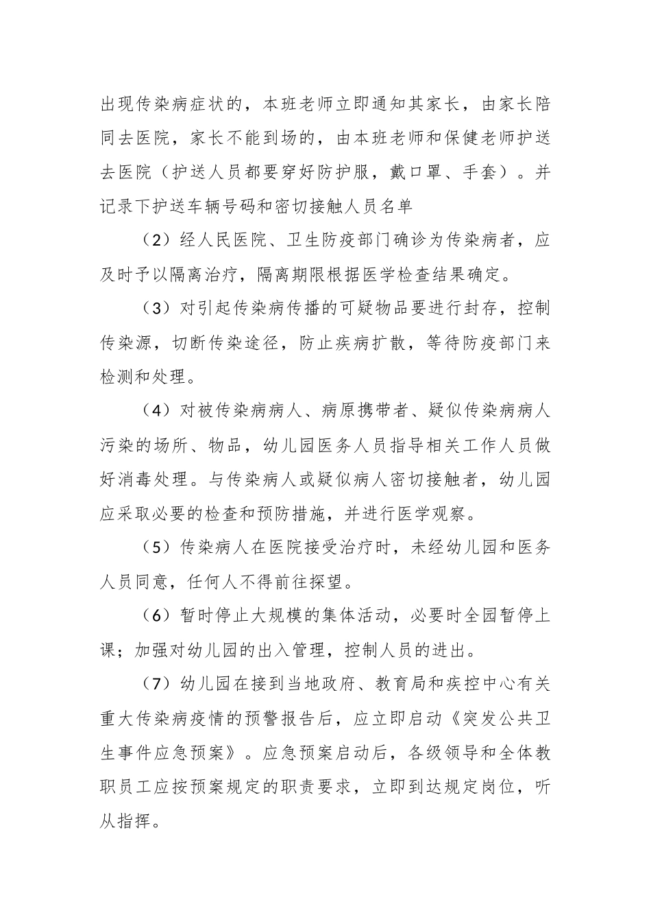 （5篇）关于甲型H1N1流感预防控制应急预案模板.docx_第3页