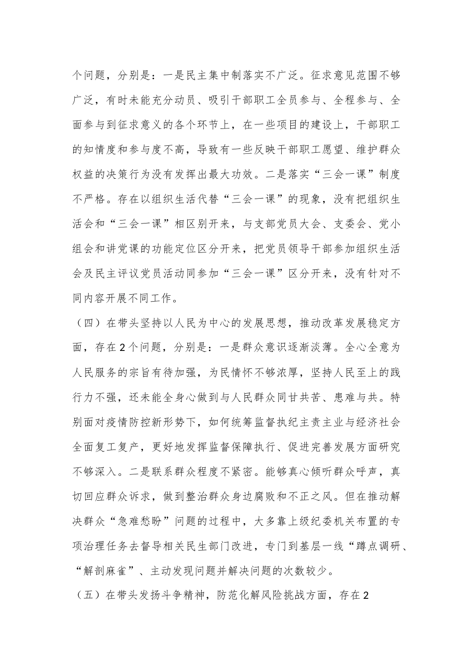 2022年度民主生活会班子（六个带头）对照检查材料.docx_第3页