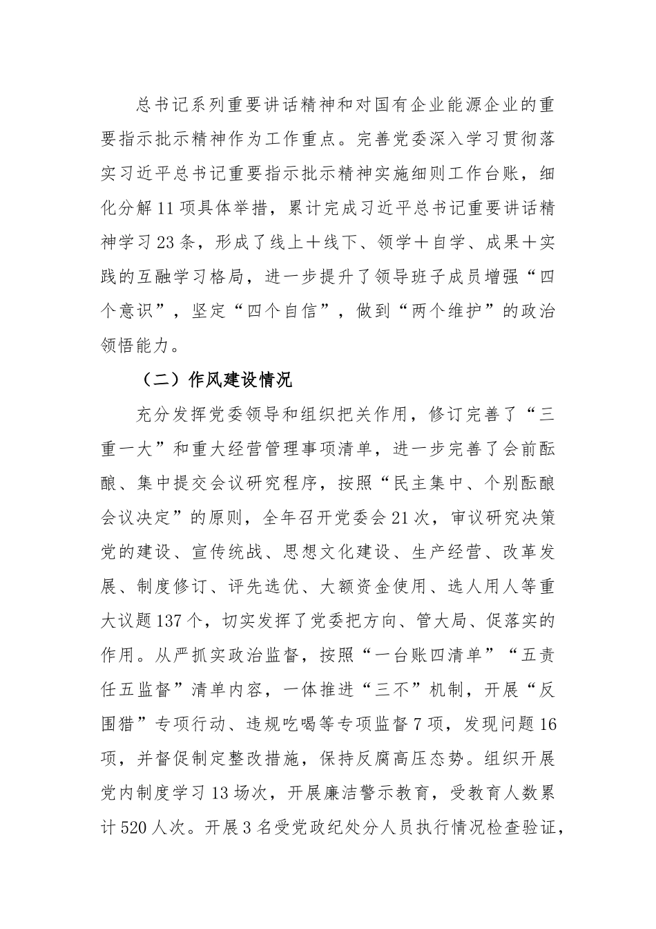 党委领导班子2022年度民主生活会对照检查材料.docx_第3页