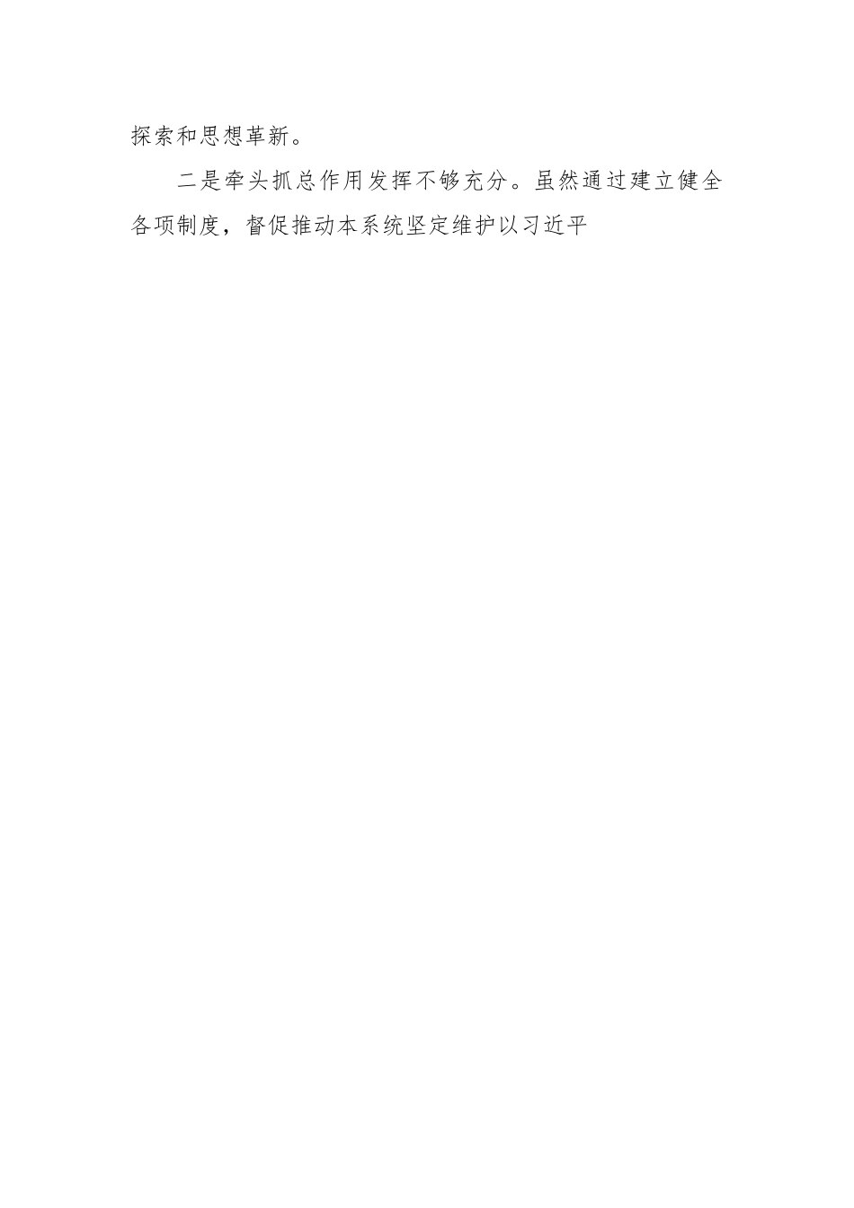 区直单位2022年度民主生活会领导班子（六个带头）对照检查材料.docx_第2页