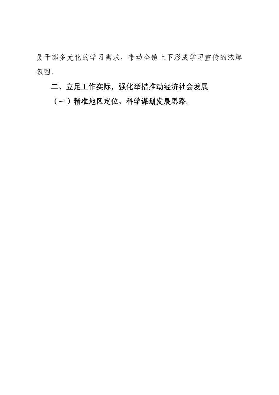 贯彻落实总书记对内蒙古工作重要讲话重要指示批示精神的自查报告.docx_第2页