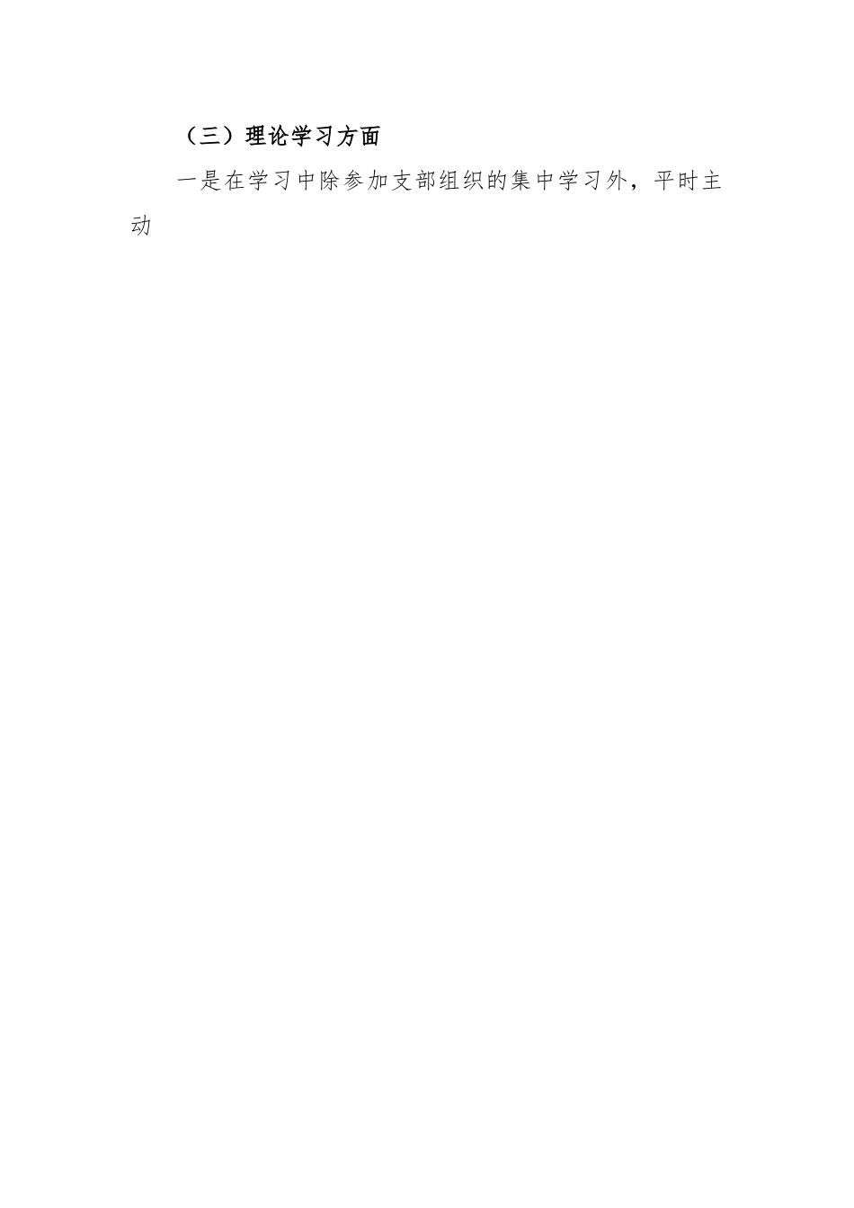 X基层干部2022年度组织生活会对照检查材料.docx_第2页