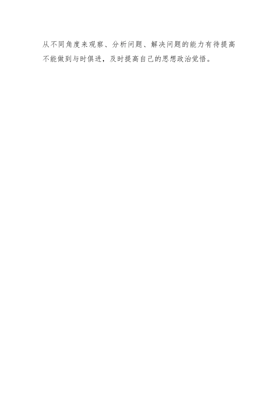 年度XX党员干部组织生活会个人对照检查材料.docx_第2页