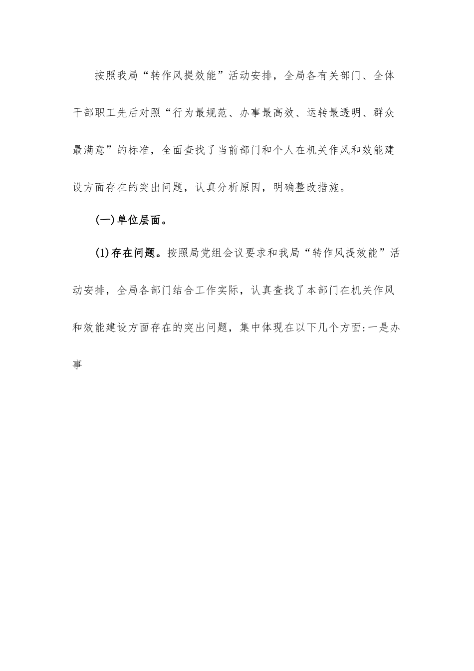 2022作风整顿个人问题清单与整改台账（对照检查材料）.docx_第2页