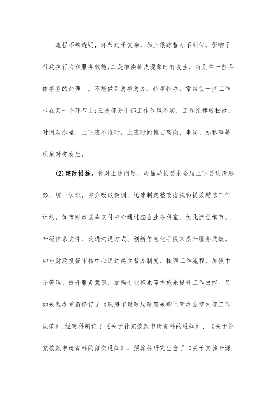 2022作风整顿个人问题清单与整改台账（对照检查材料）.docx_第3页