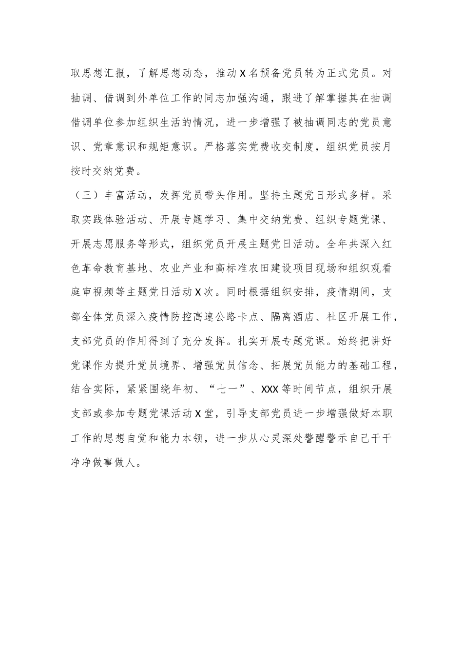 XXX基层支部班子2022年度组织生活会对照检查材料.docx_第3页