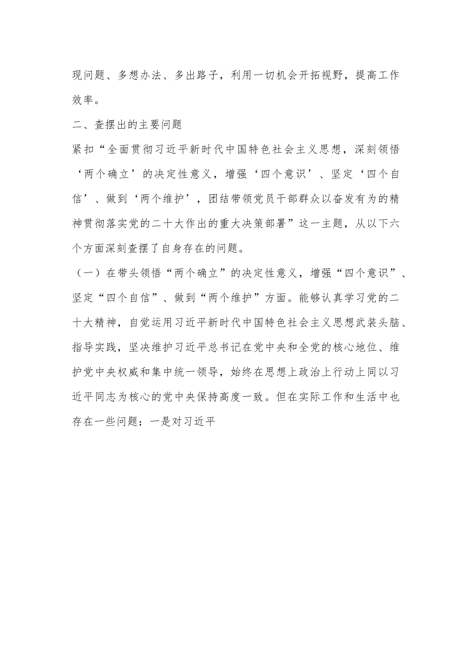 XX县住建局局长2022年度民主生活会个人对照检查材料.docx_第3页