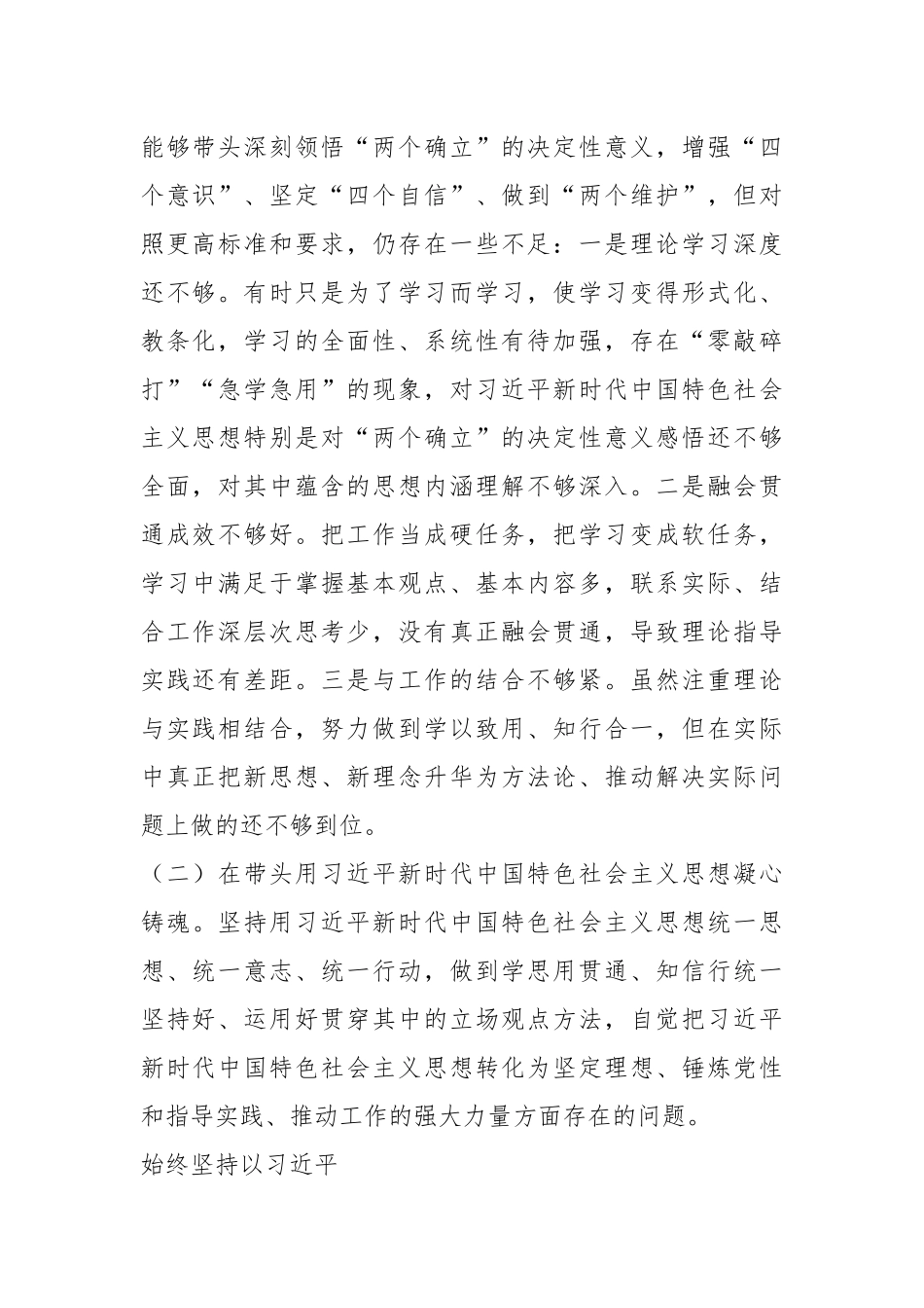 XXX法院院长上年度民主生活会个人对照检查材料.docx_第2页