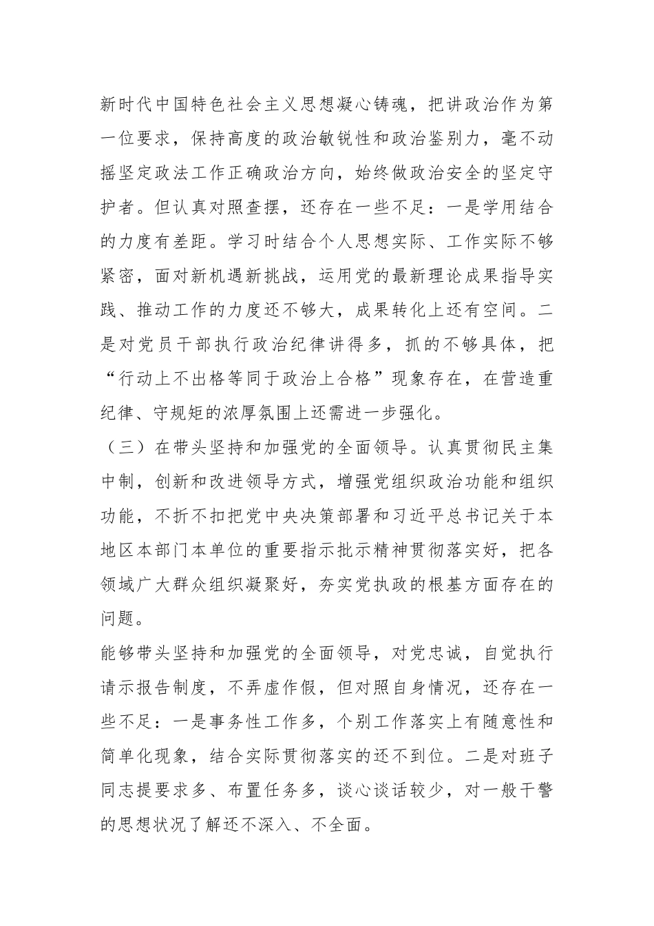 XXX法院院长上年度民主生活会个人对照检查材料.docx_第3页