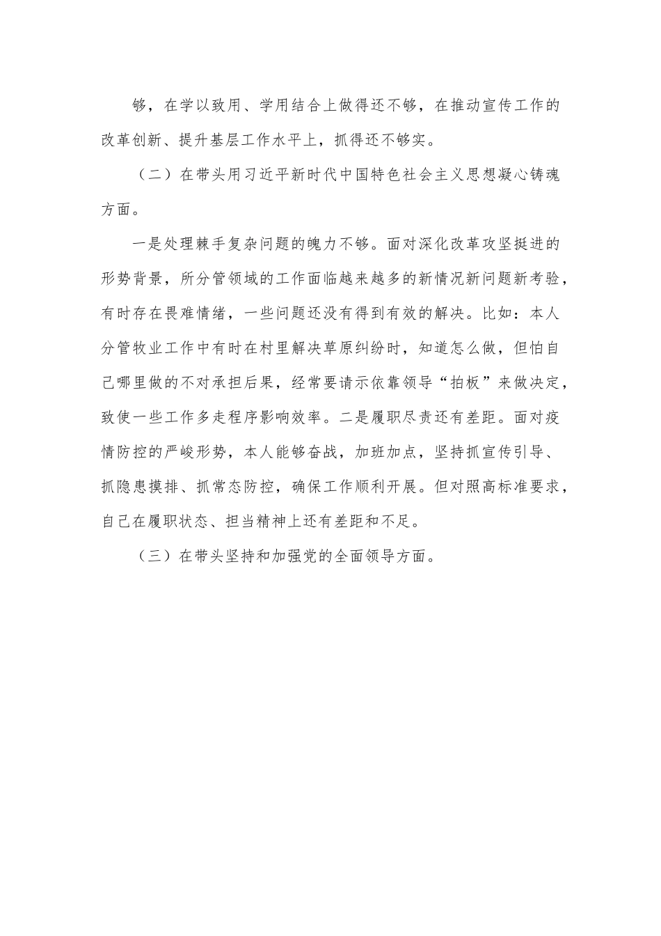 2022年领导班子成员民主生活会（六个方面六个对照）对照检查材料1.docx_第3页