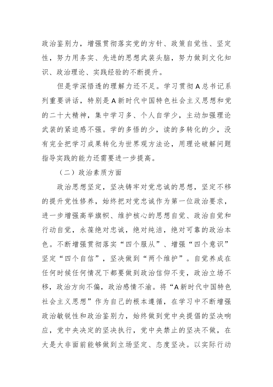 关于党员干部主题教育专题民主生活会对照检查材料.docx_第3页