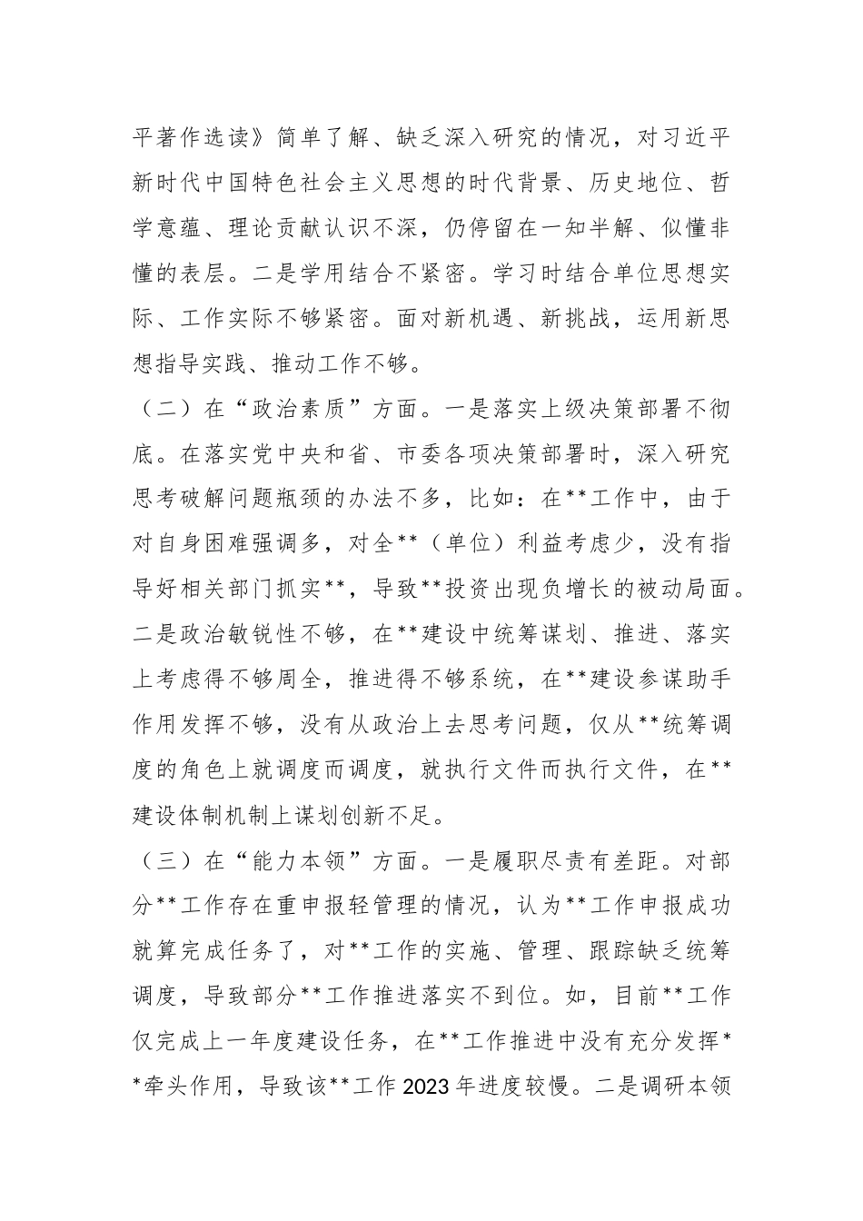 党委党组班子在2023年主题教育专题民主生活会对照检查材料.docx_第3页