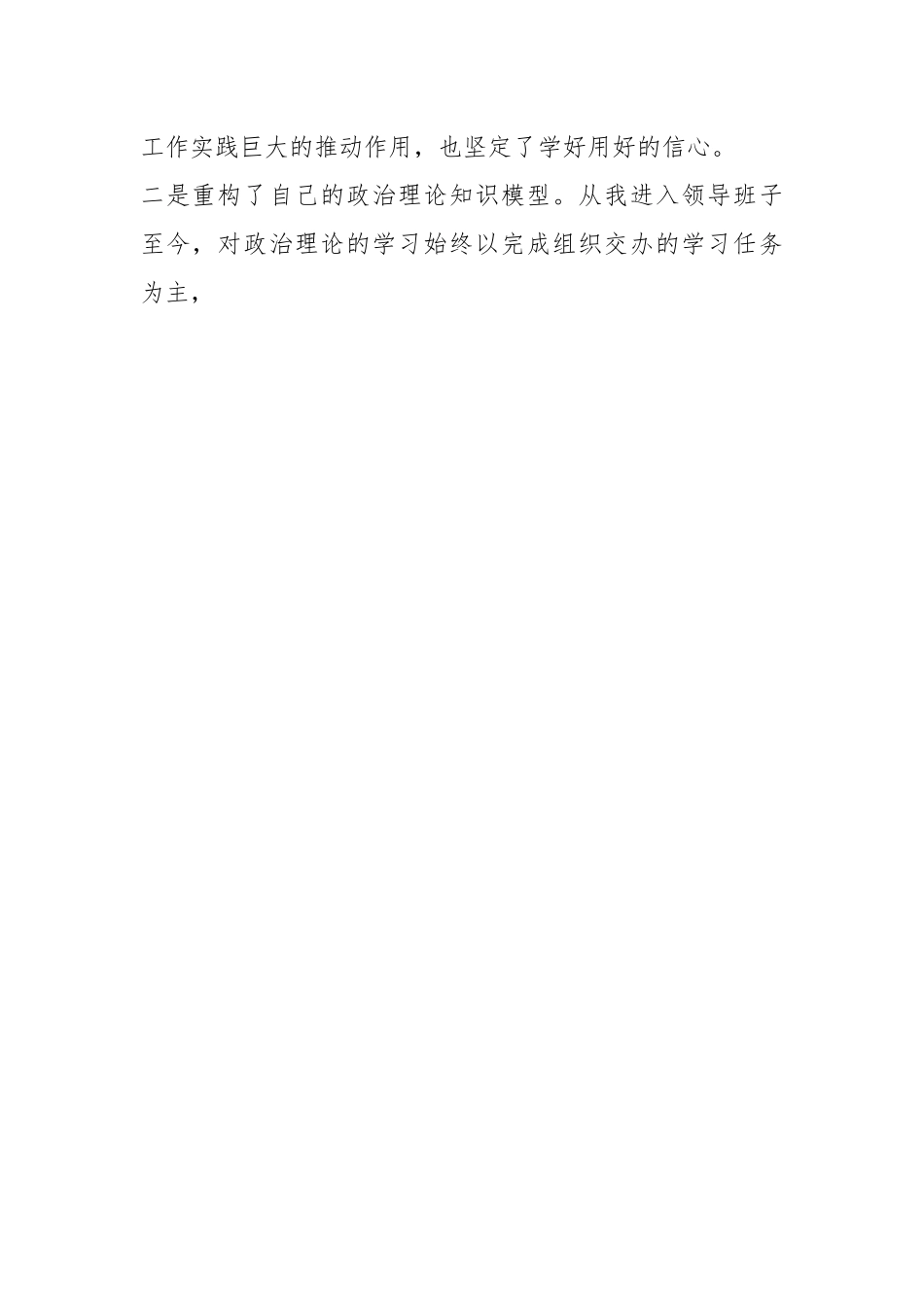 公司党委班子成员主题教育专题民主生活会个人对照检查材料（案例分析）.docx_第2页