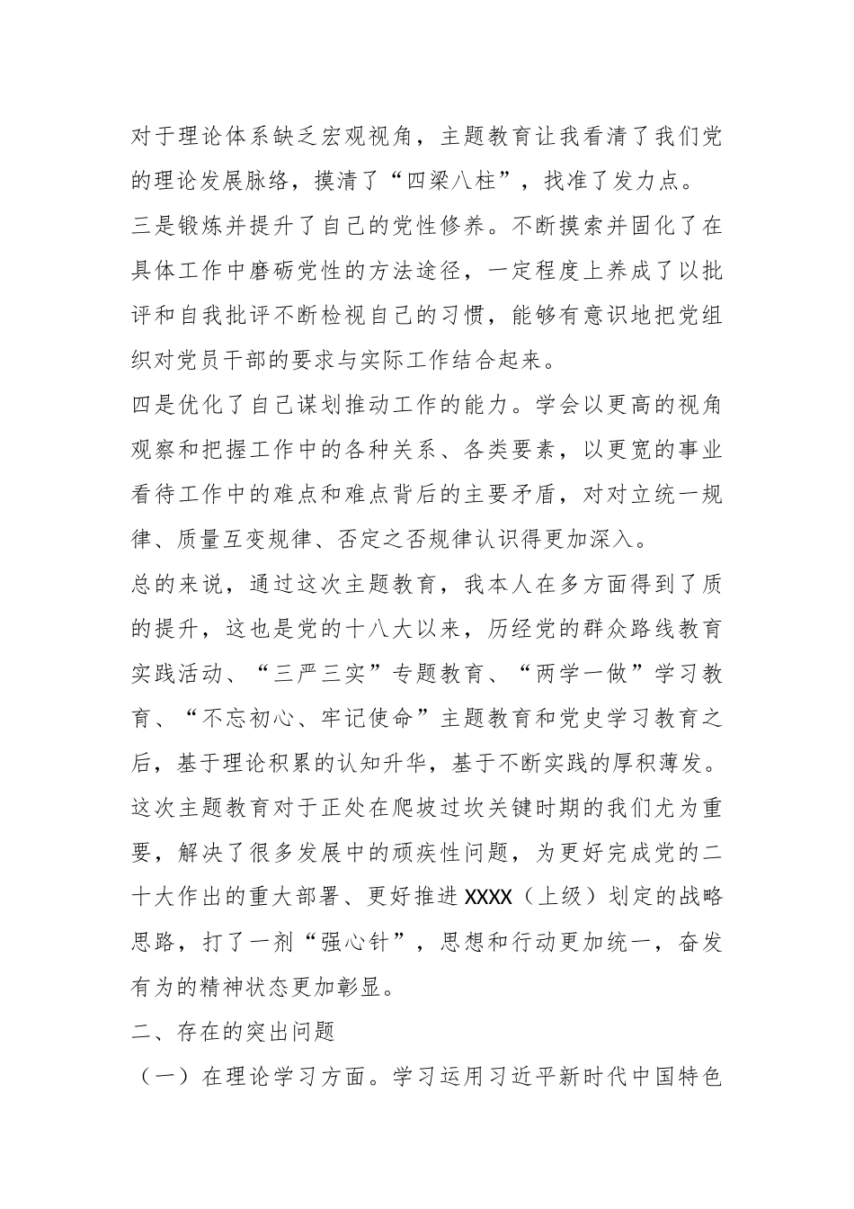公司党委班子成员主题教育专题民主生活会个人对照检查材料（案例分析）.docx_第3页