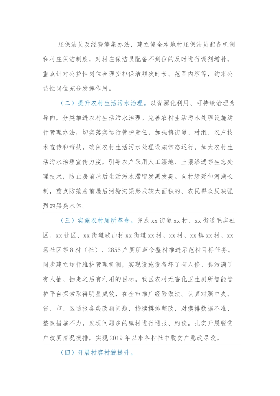 2022年xx区农村人居环境整治提升工作方案.docx_第3页