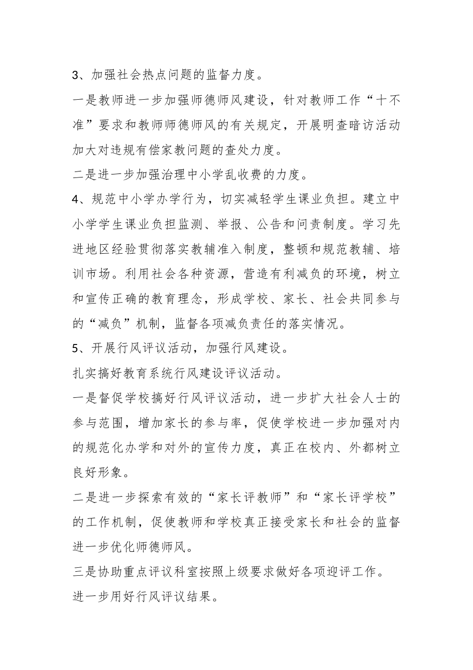 (13篇)20XX年度关于学校纪检监察工作规划方案.docx_第3页
