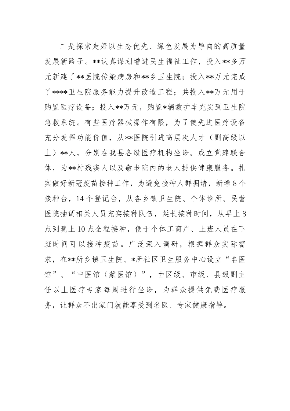 县卫健系统贯彻落实重要讲话重要指示批示精神的自查报告.docx_第2页