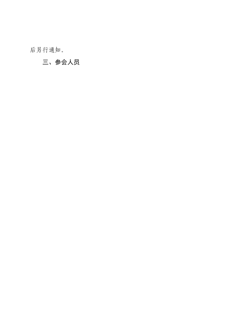 2022年度市市场监督管理局党员领导干部民主生活会工作方案.doc_第2页