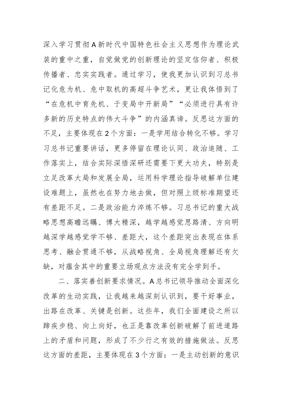 专题民主生活会对照检查材料（四）.docx_第3页