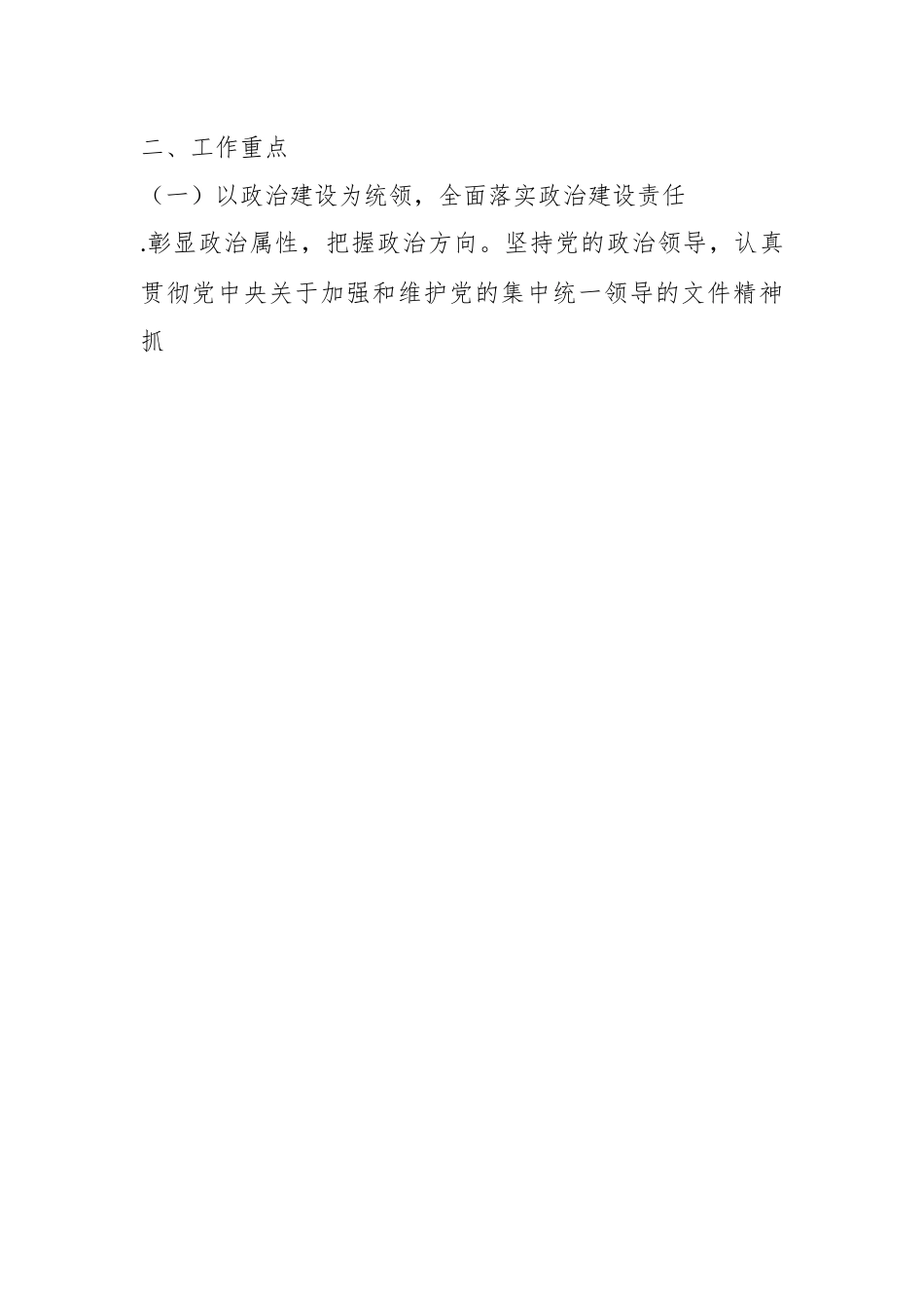 （14篇）党建工作计划汇编.docx_第2页