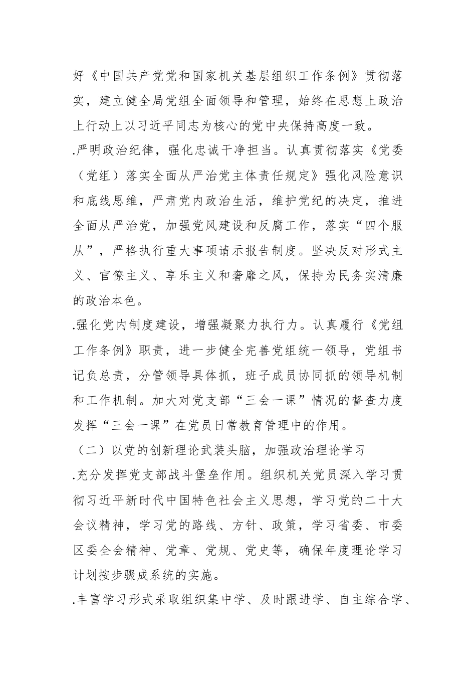 （14篇）党建工作计划汇编.docx_第3页