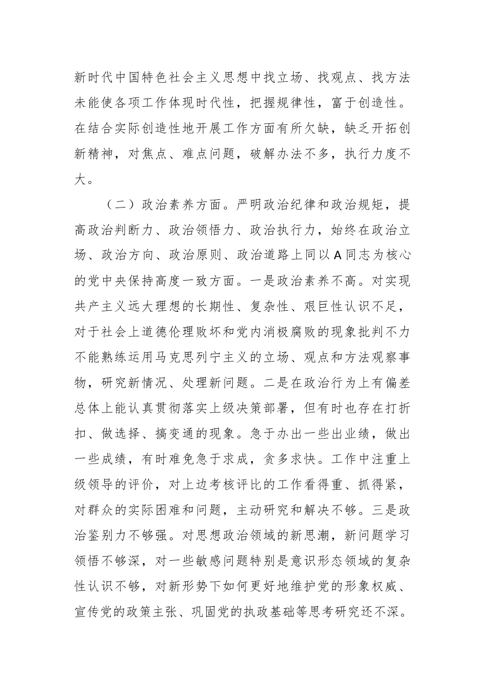 党员干部在主题教育专题组织生活会个人对照检查材料.docx_第3页