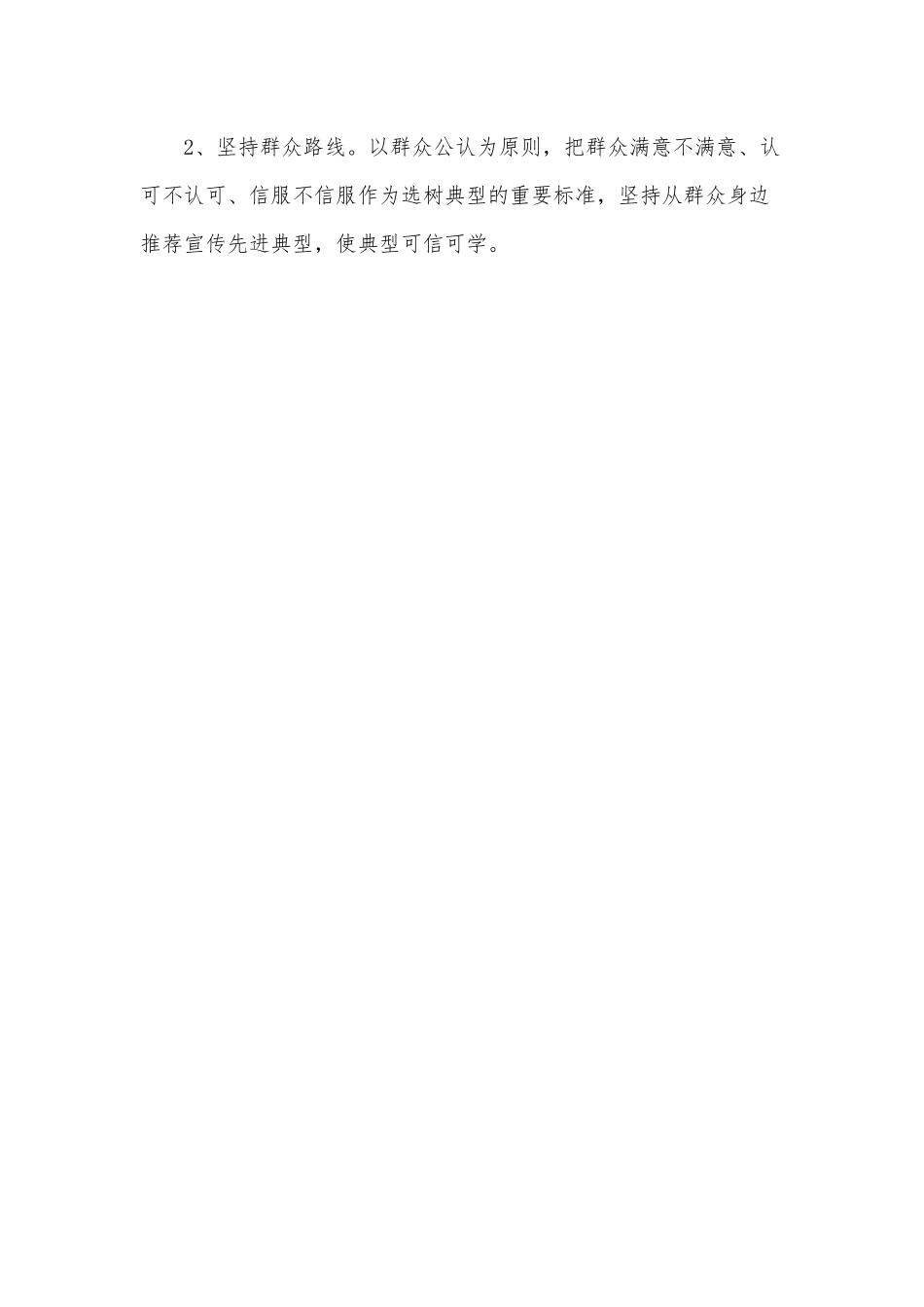 (精选5篇)先进典型选树工作方案范文.docx_第2页