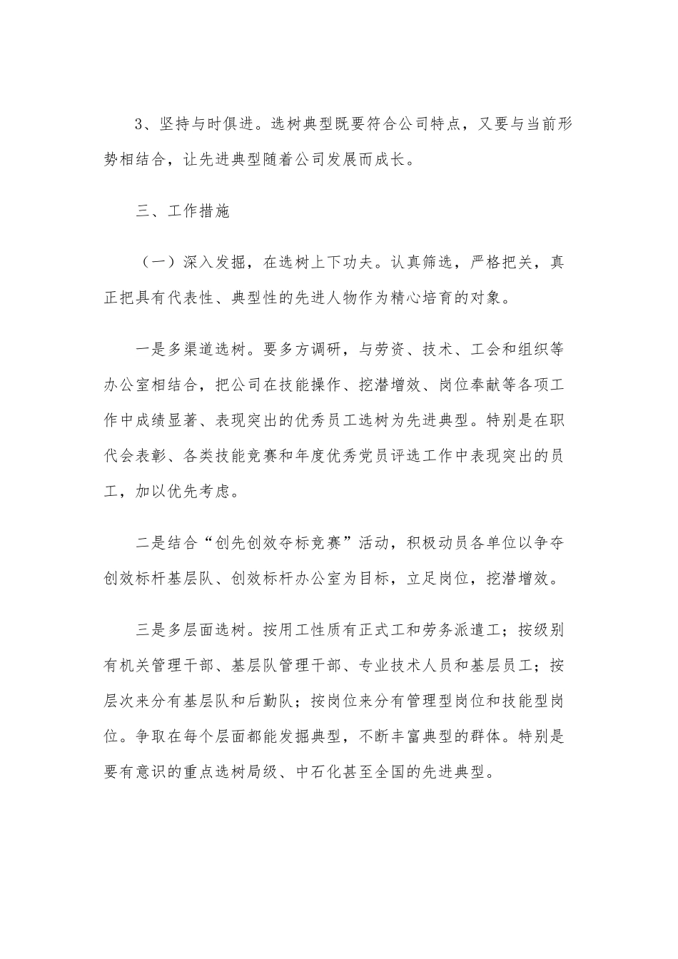 (精选5篇)先进典型选树工作方案范文.docx_第3页