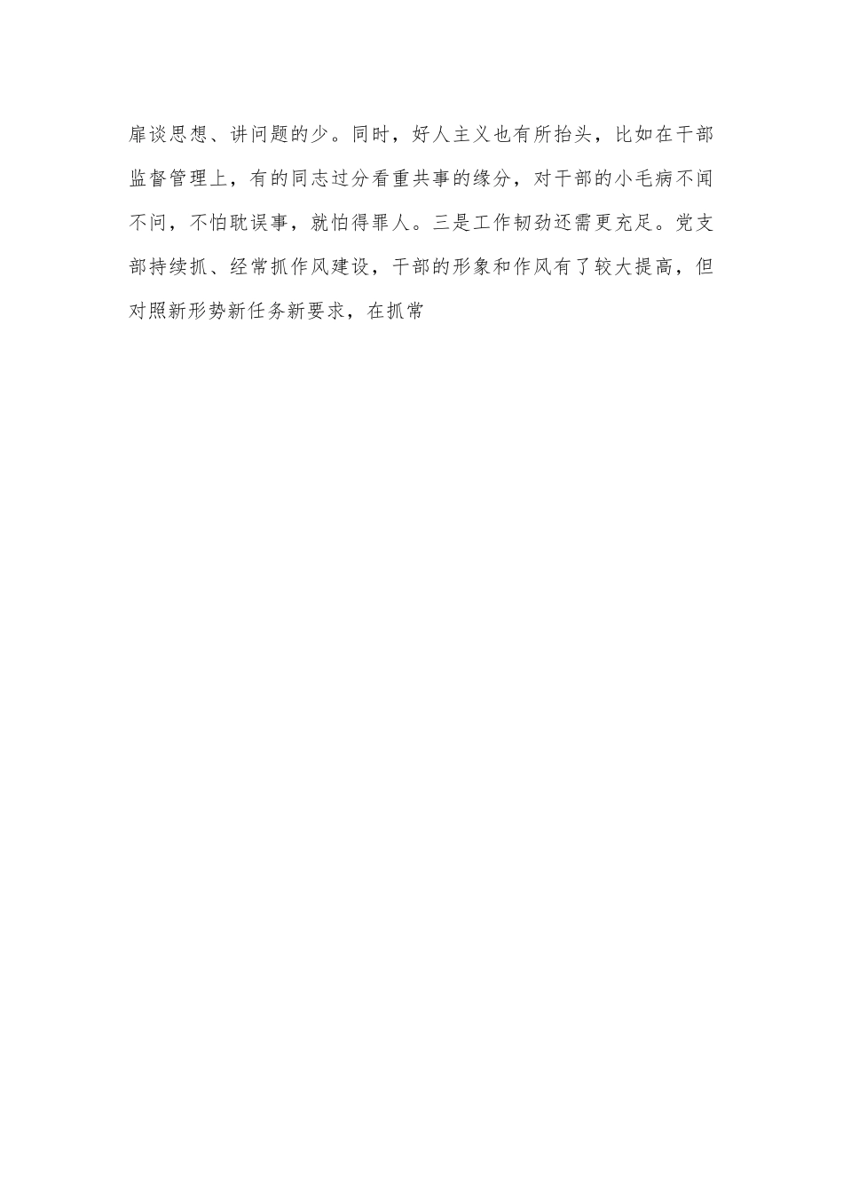 2022年度组织生活会班子对照检查材料（全文2820字）.docx_第3页