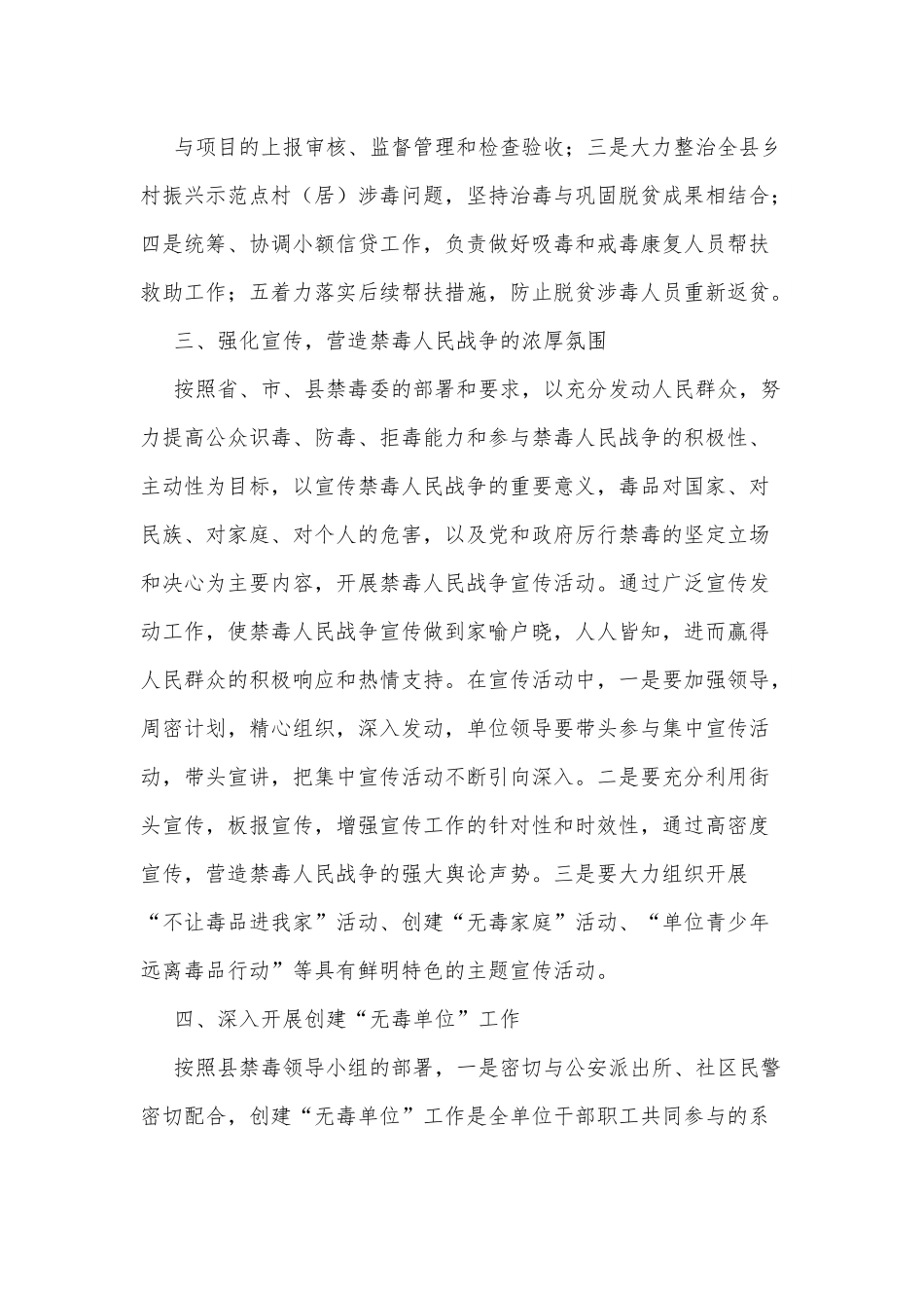 2022年禁毒工作实施方案.docx_第3页